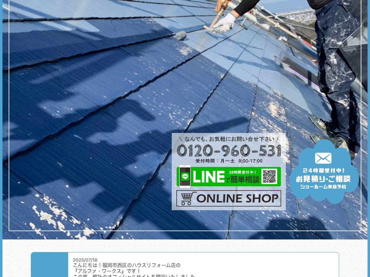 株式会社アルファ・ワークスの公式サイト