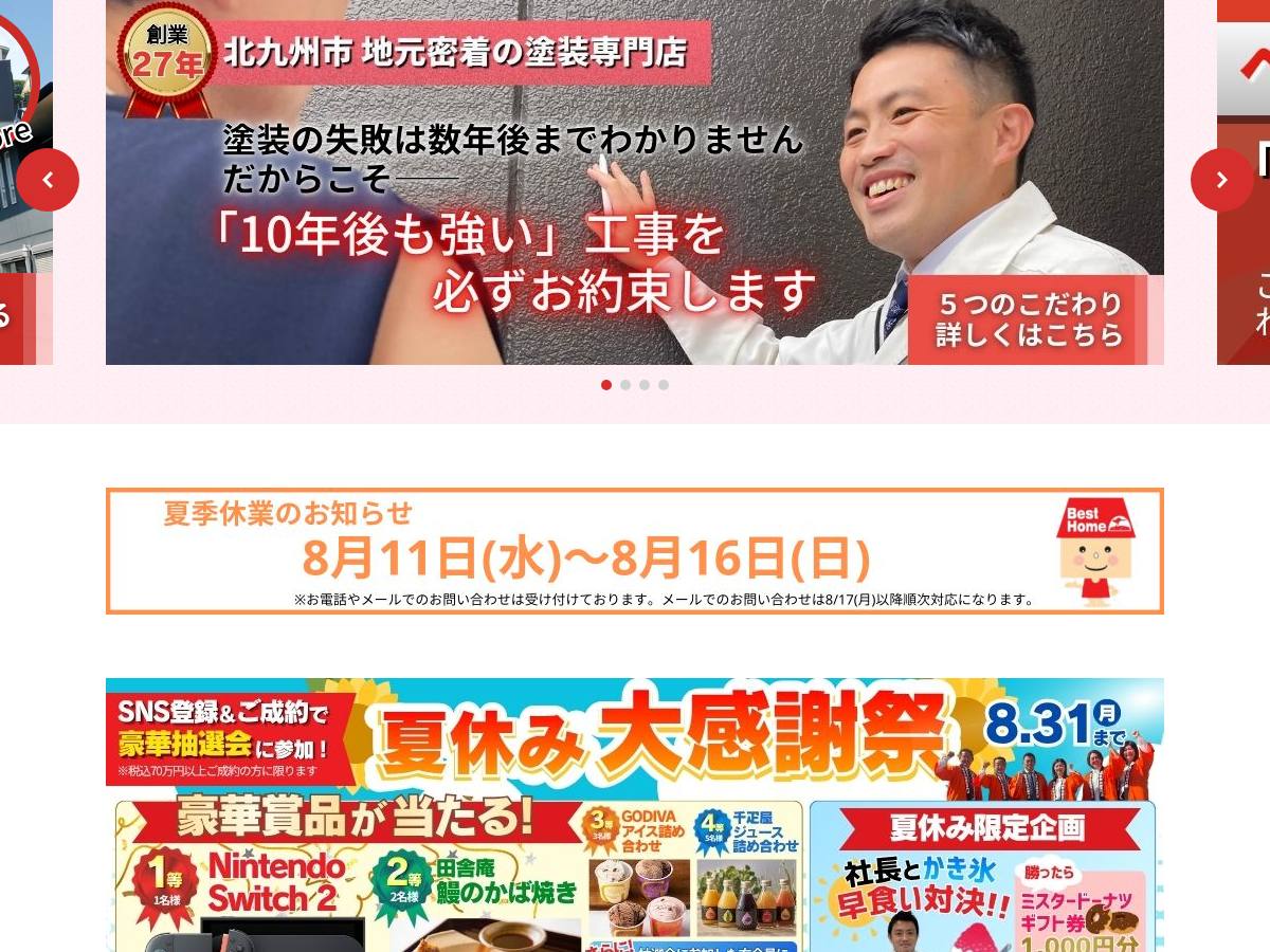 べストホーム株式会社の公式サイト