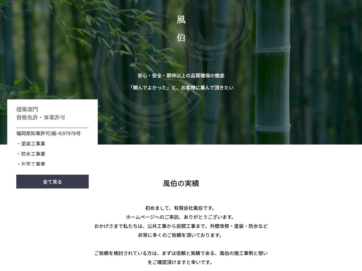 風伯の公式サイト