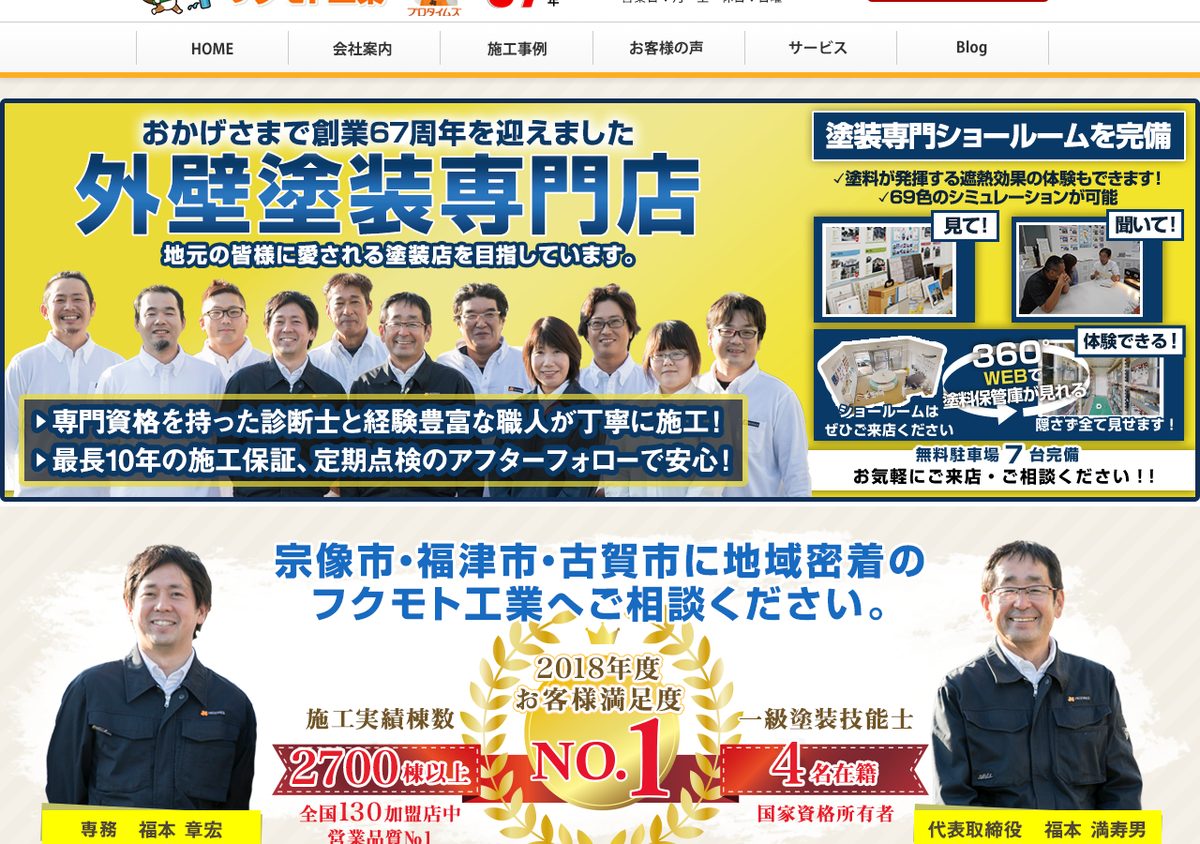 株式会社フクモト工業の公式サイト