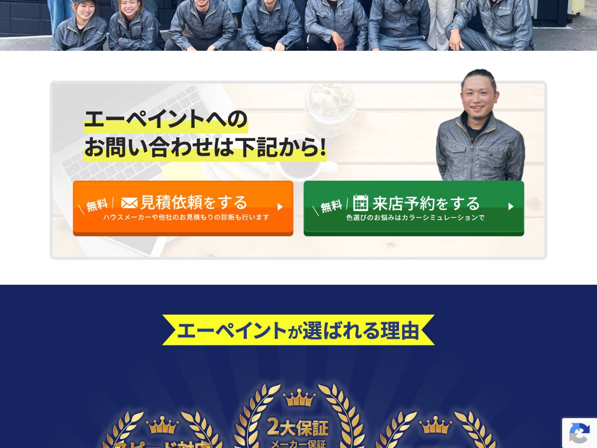 有限会社岩﨑建装（A-Paint）の公式サイト