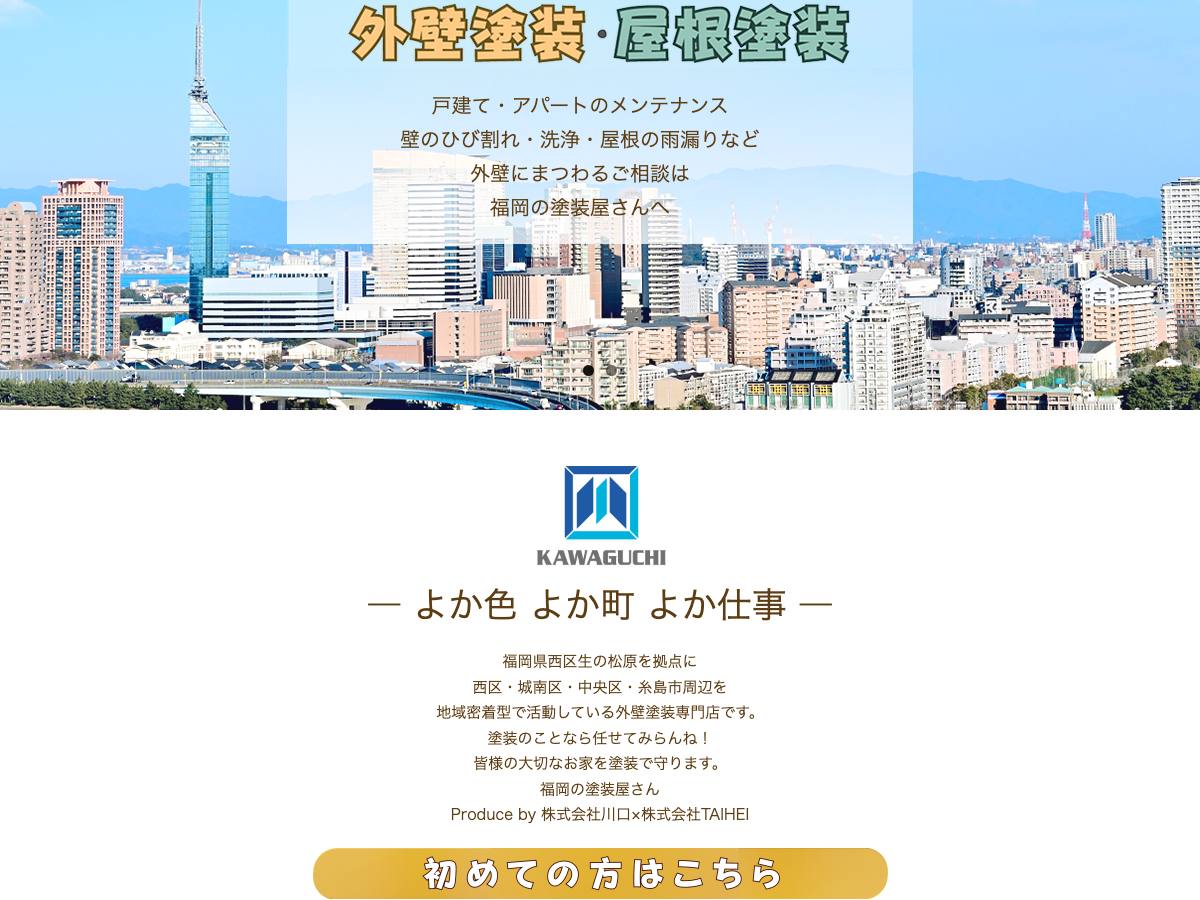 株式会社川口の公式サイト