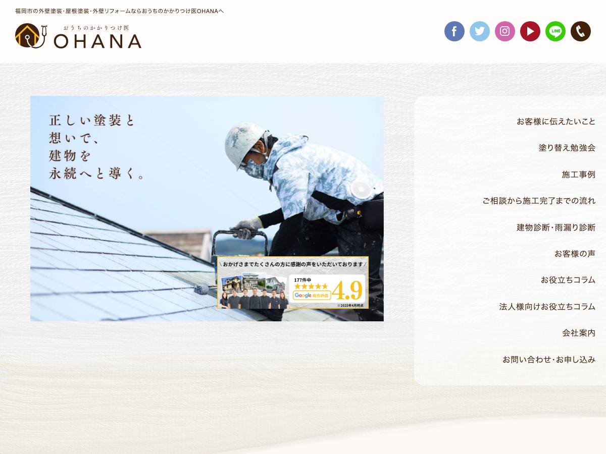株式会社オハナの公式サイト