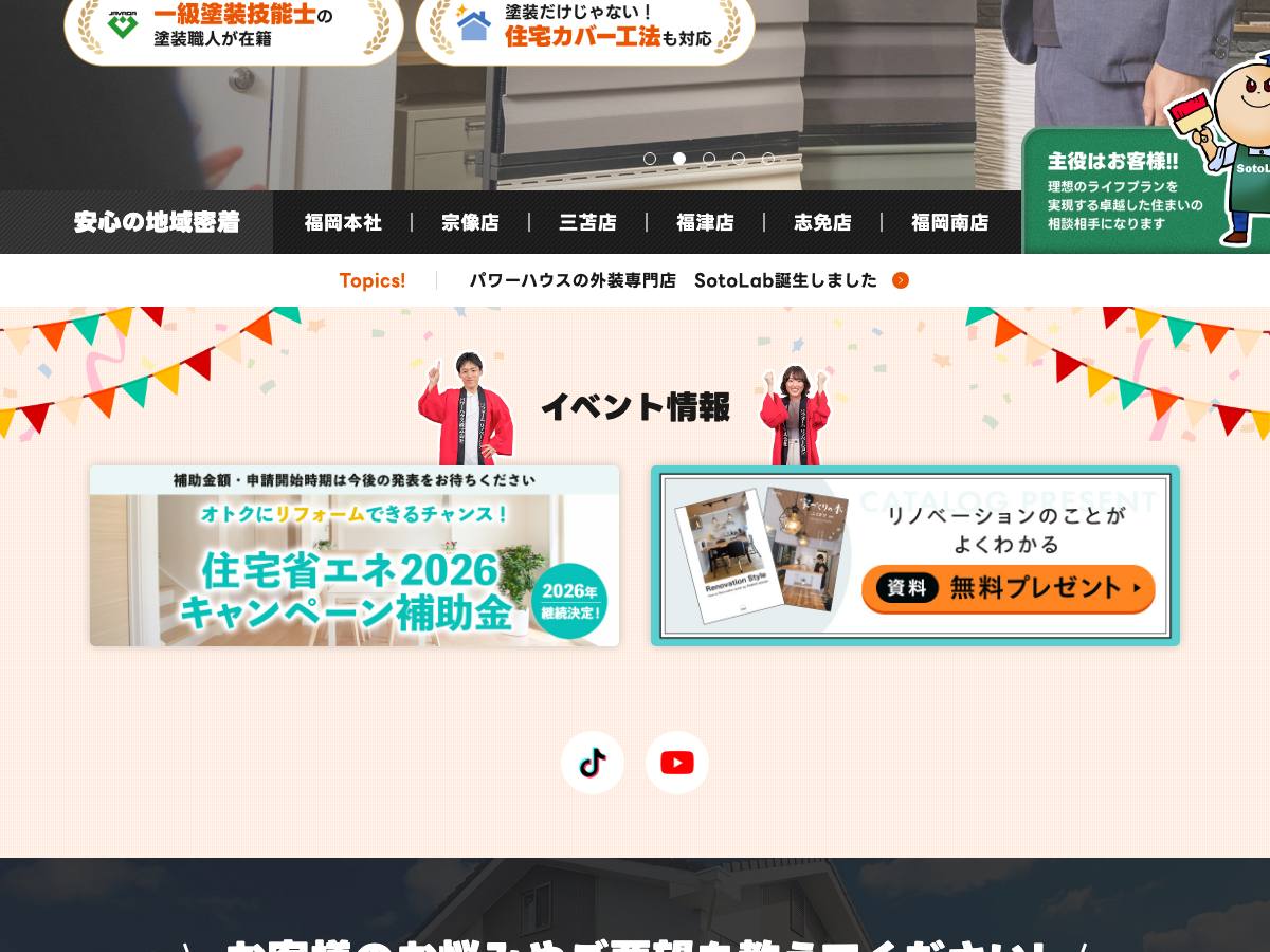 パワーハウス株式会社の公式サイト