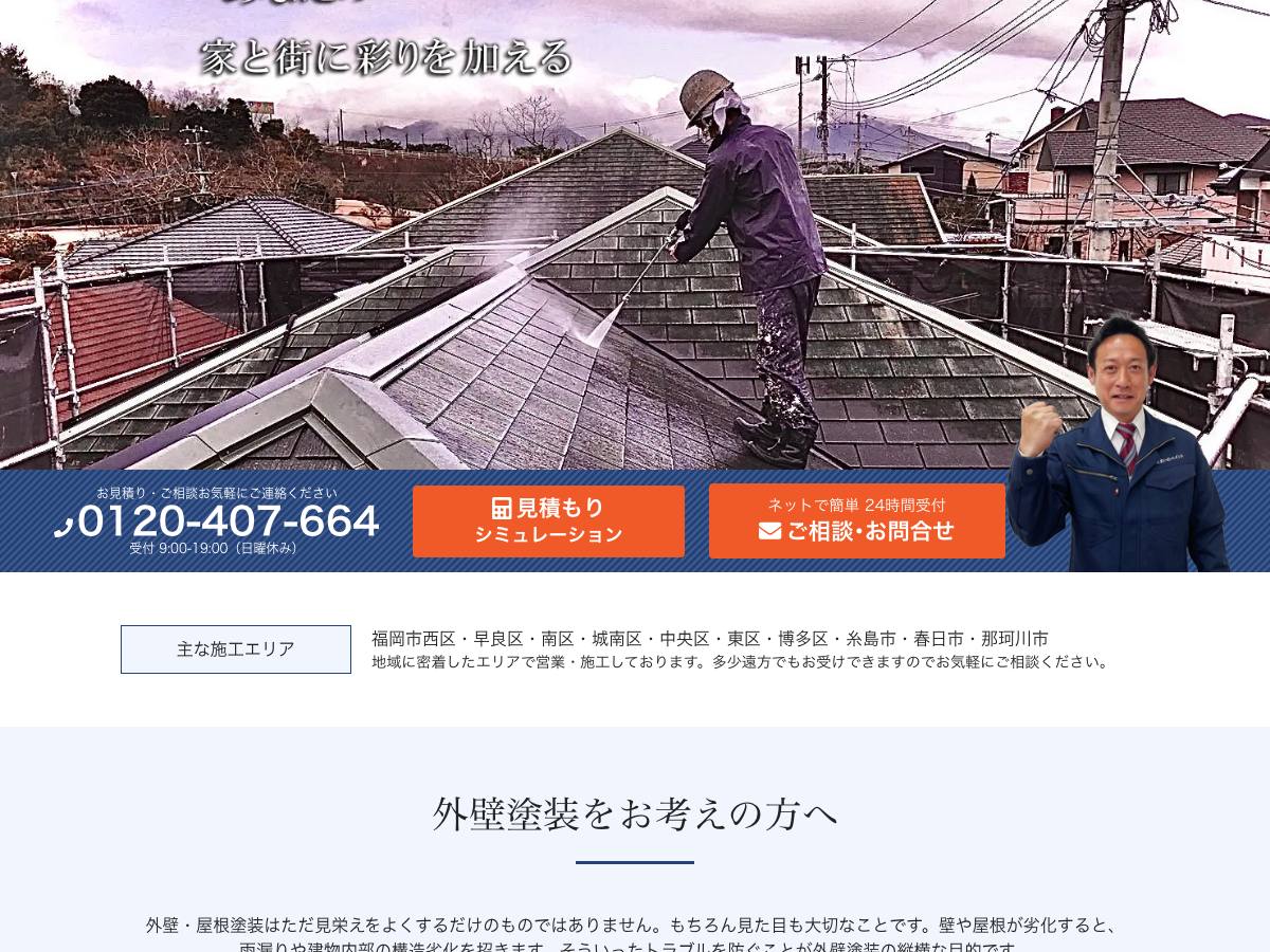 株式会社住まいのペイントの公式サイト