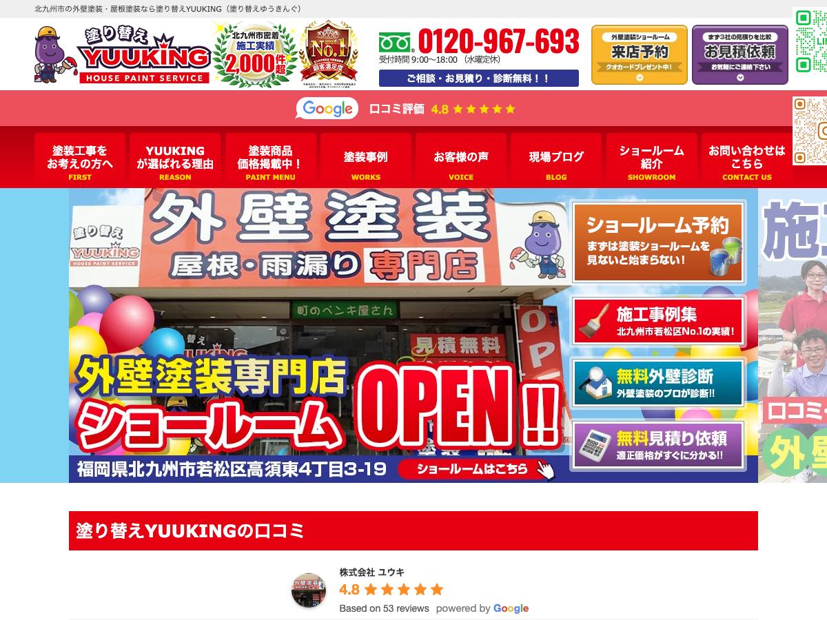 株式会社ユウキ（塗り替えYUUKING）の公式サイト