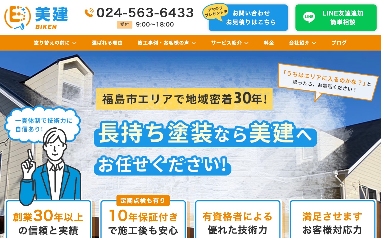 株式会社美建の公式サイト