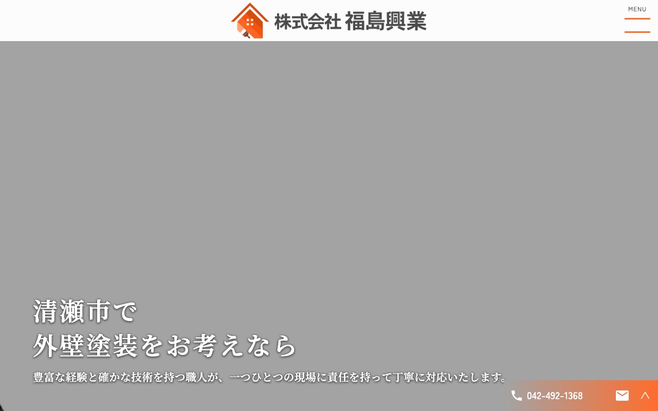 株式会社福島興業の公式サイト