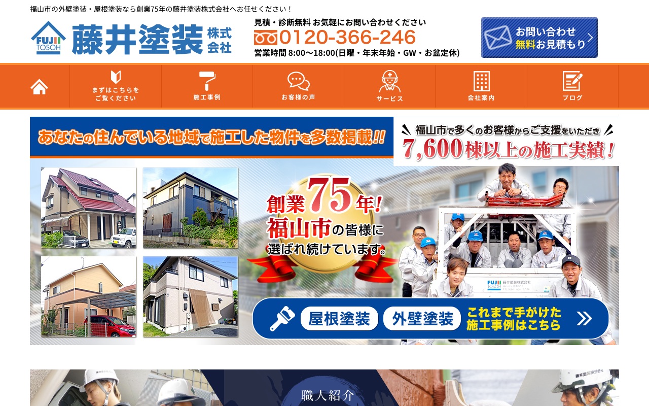 藤井塗装株式会社の公式サイト
