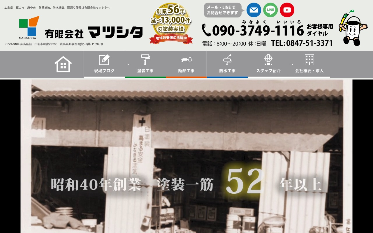 有限会社マツシタの公式サイト