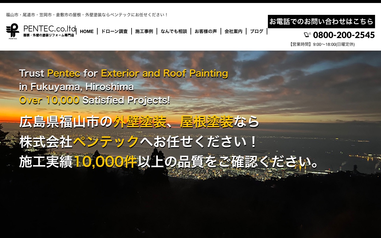 株式会社ペンテックの公式サイト