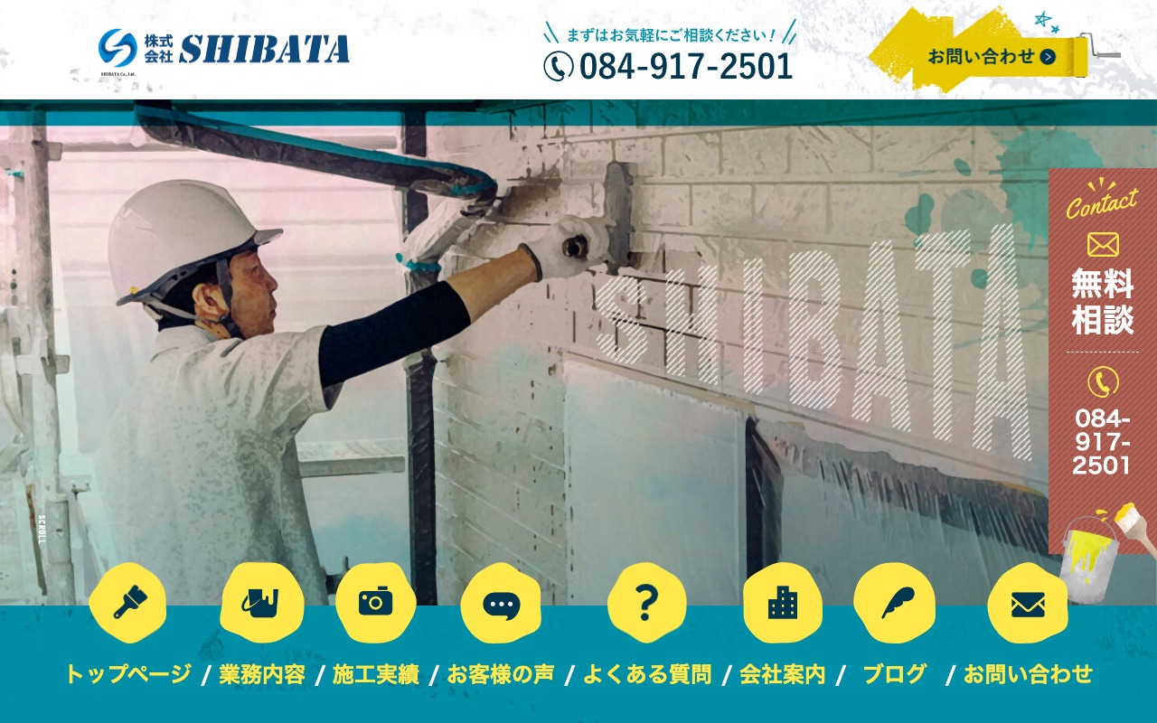 株式会社SHIBATAの公式サイト