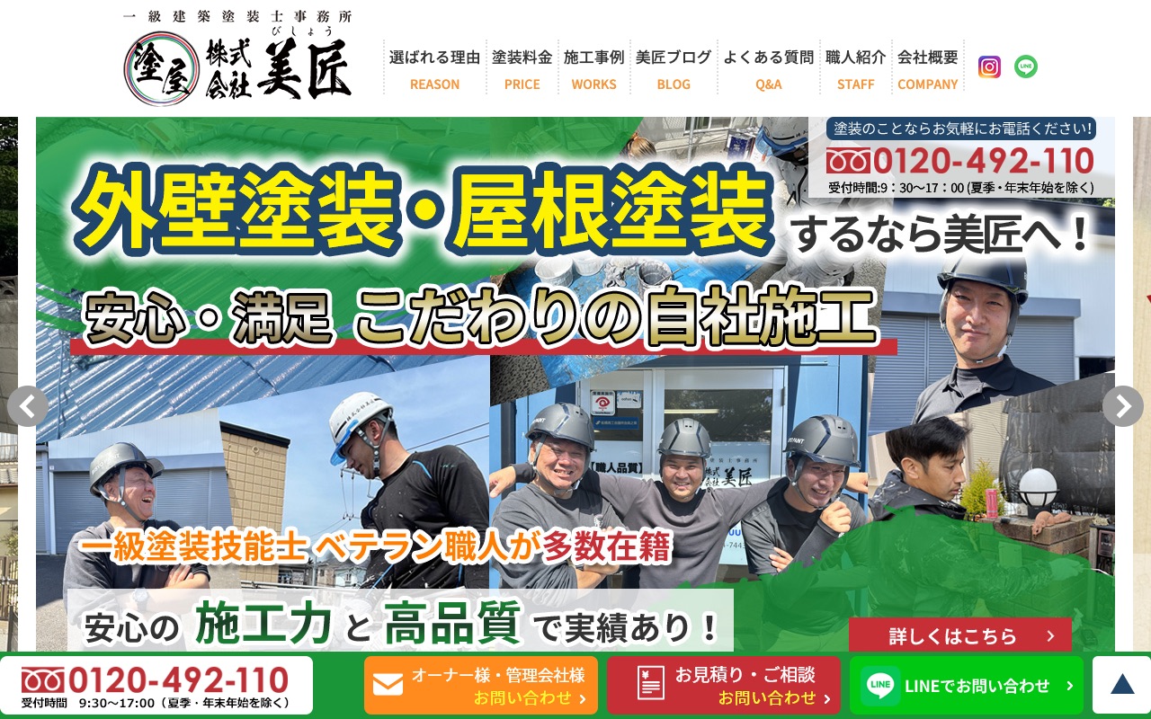 株式会社美匠の公式サイト
