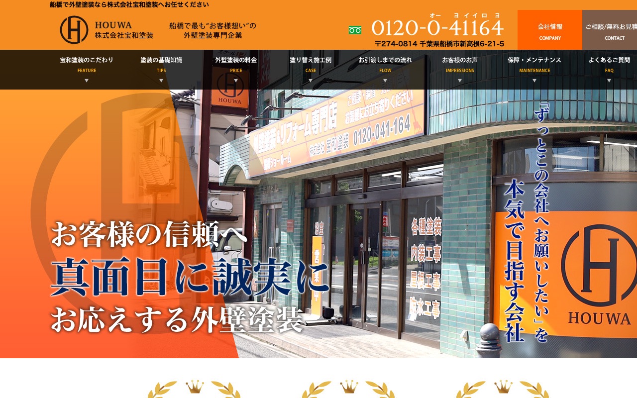 株式会社宝和塗装の公式サイト