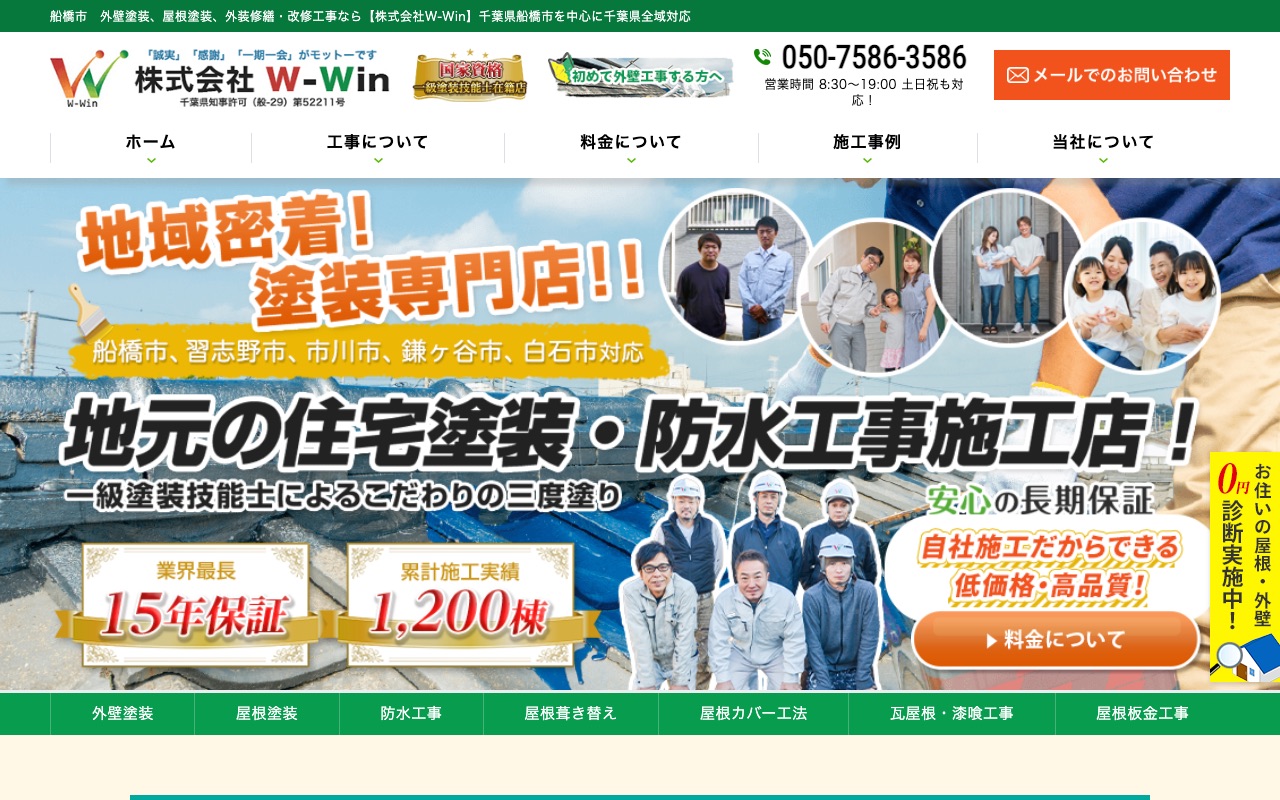 株式会社W-Winの公式サイト