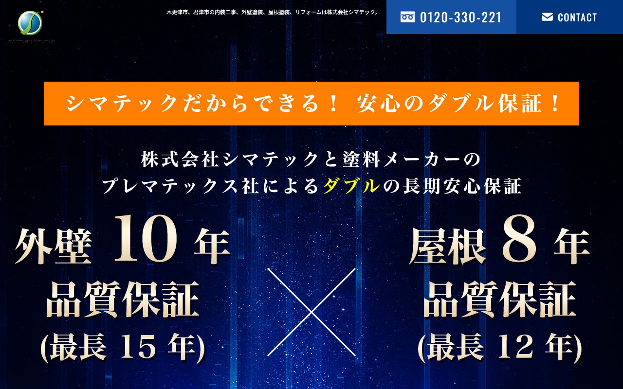 株式会社シマテックの公式サイト