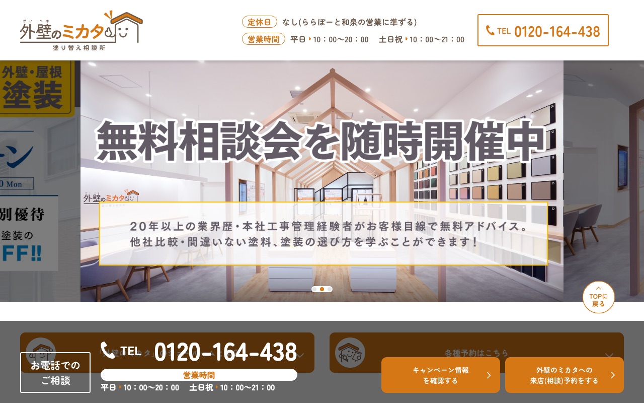 三和ペイント株式会社の公式サイト
