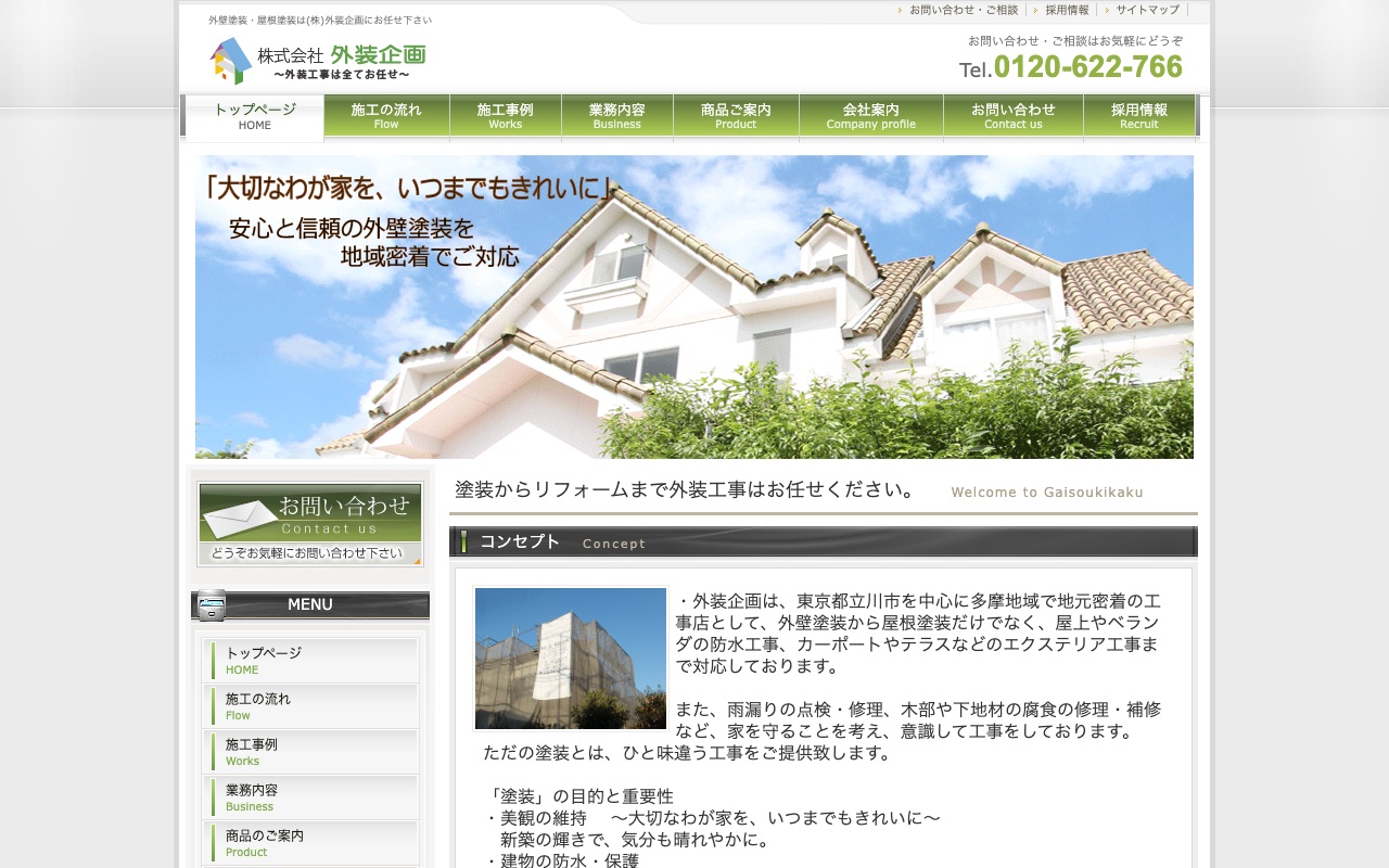 株式会社外装企画の公式サイト