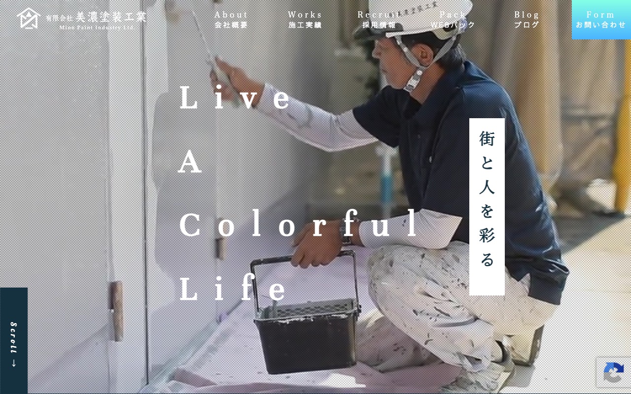 （有）美濃塗装工業の公式サイト