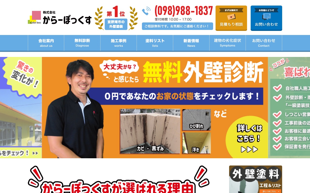 株式会社からーぼっくすの公式サイト
