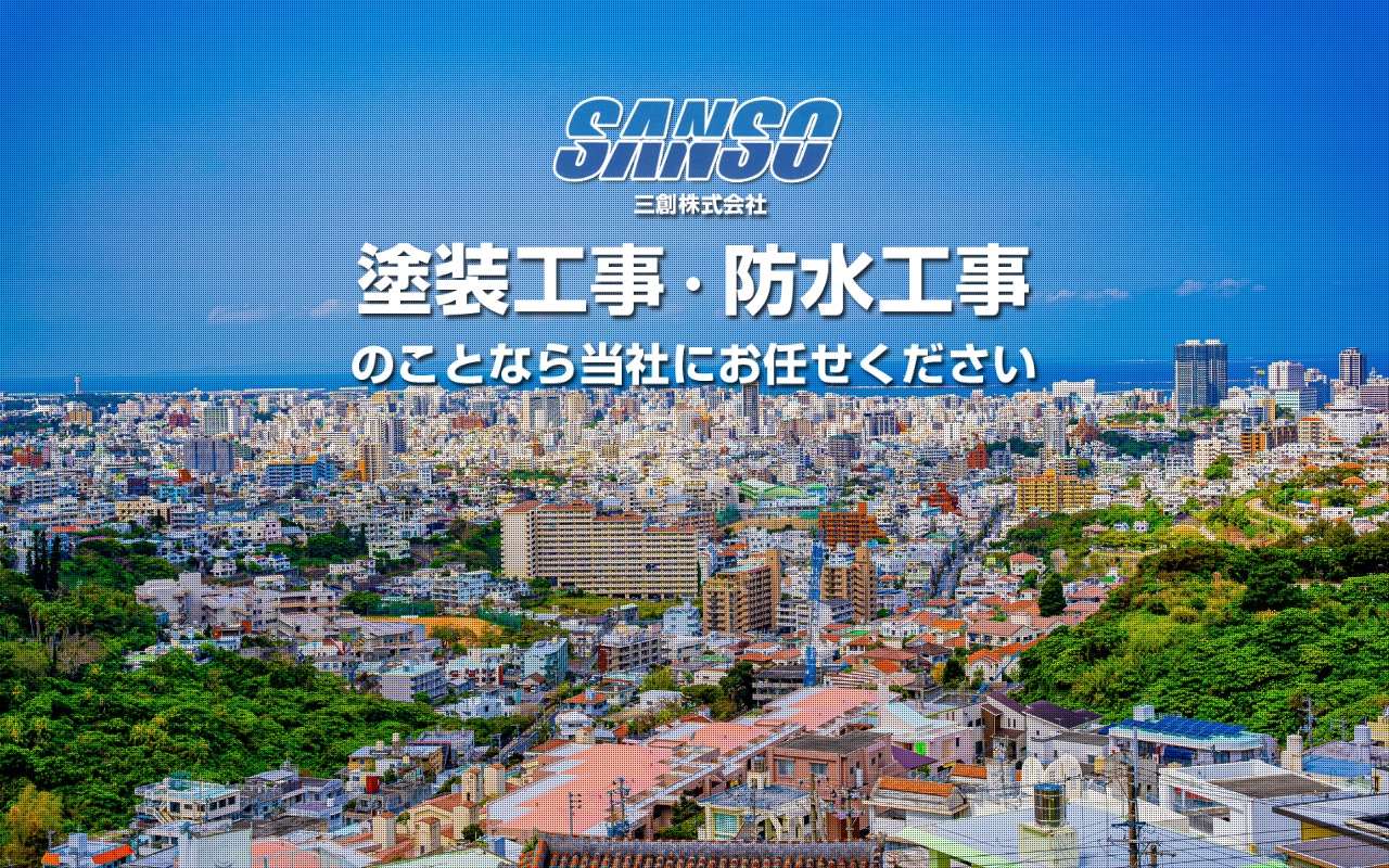 三創株式会社の公式サイト