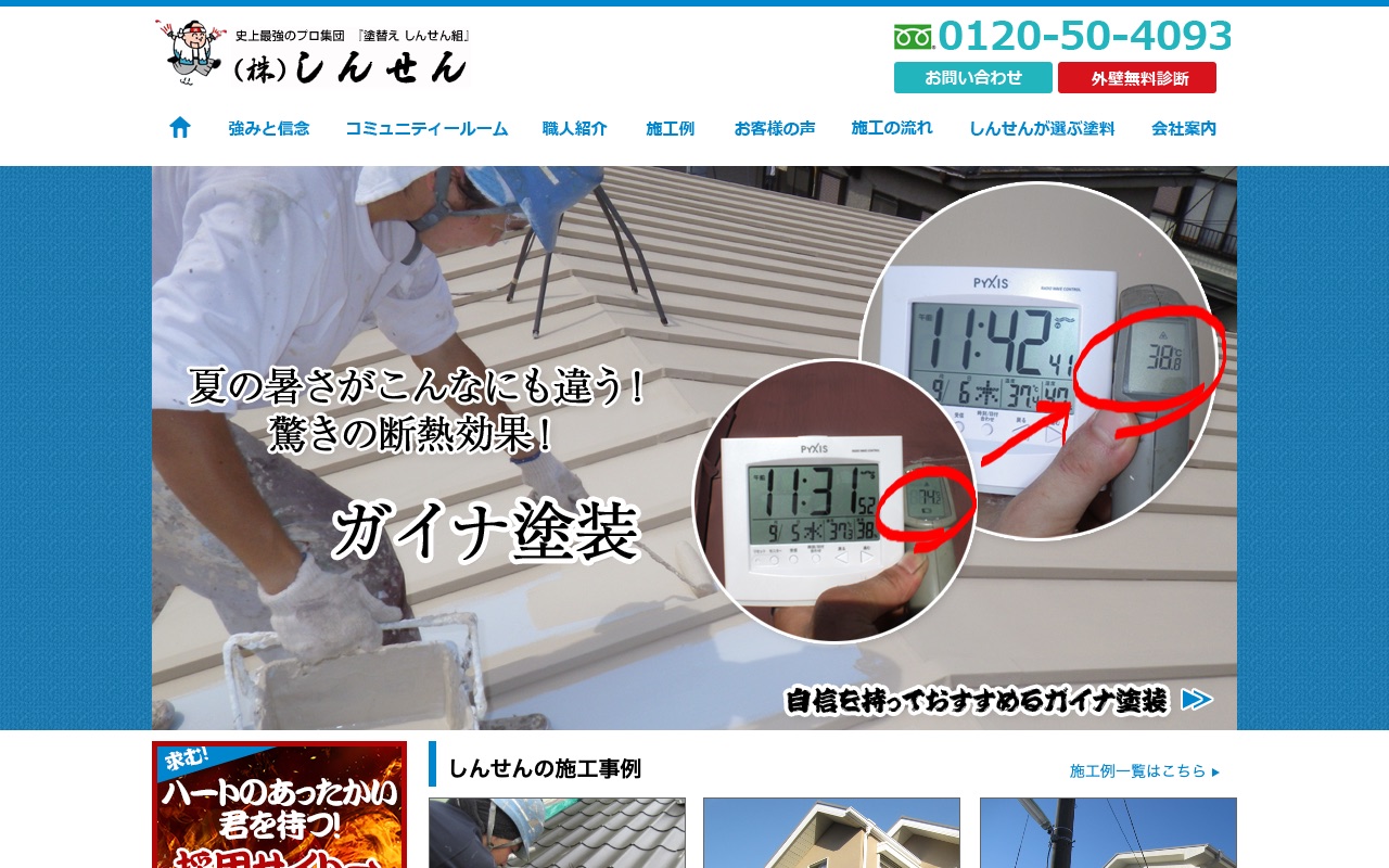 株式会社しんせんの公式サイト