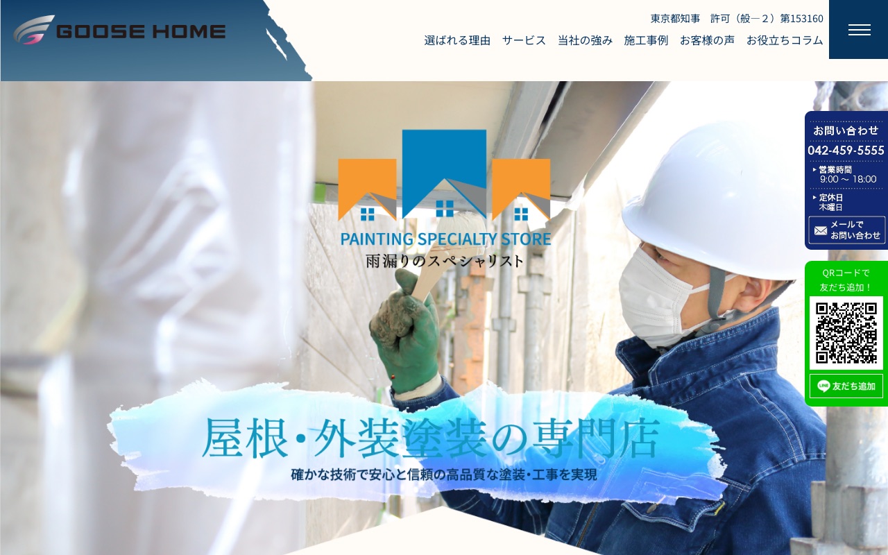 株式会社グースホームの公式サイト