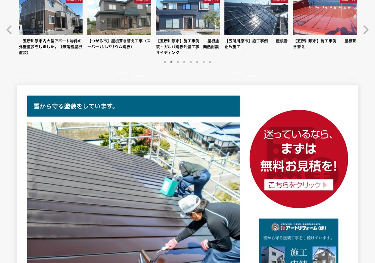 アートリフォームの公式サイト