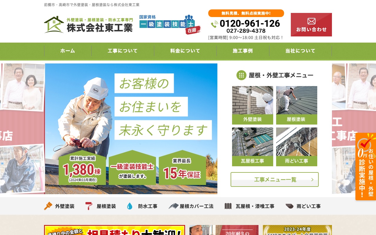 株式会社東工業の公式サイト