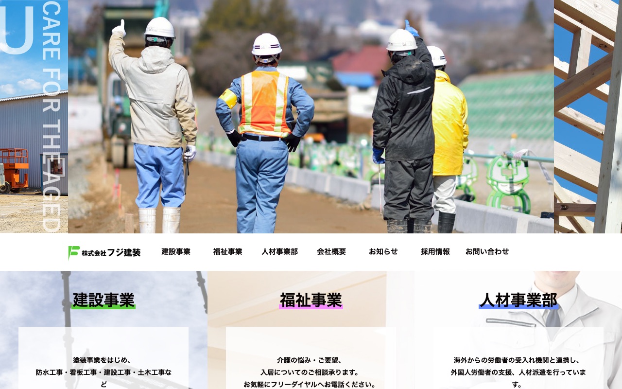 株式会社フジ建装の公式サイト