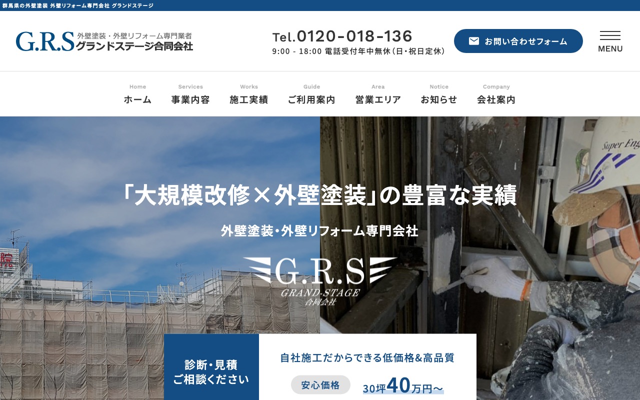 グランドステージ合同会社の公式サイト
