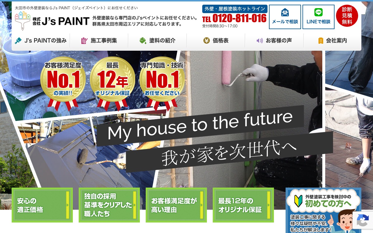 株式会社J'sPAINT（ジェイズペイント）の公式サイト