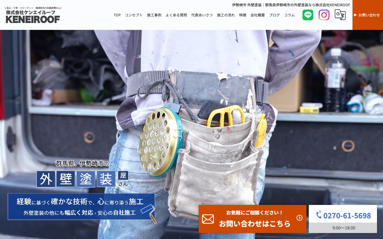 株式会社KENEIROOFの公式サイト