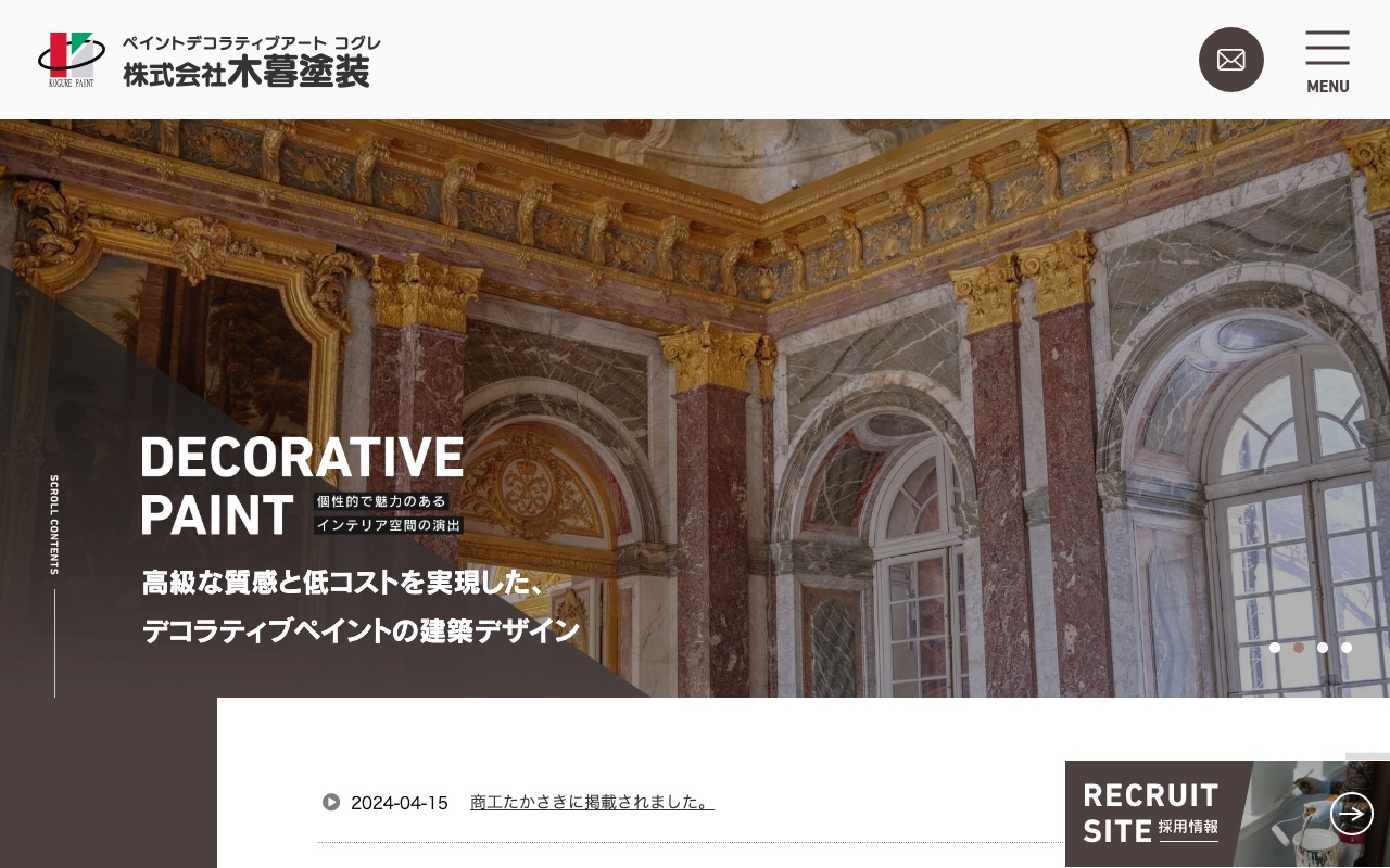 株式会社木暮塗装の公式サイト