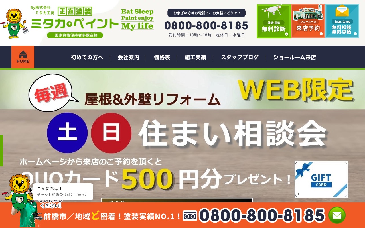 ミタカ＋ペイント（株式会社ミタカ工房）の公式サイト