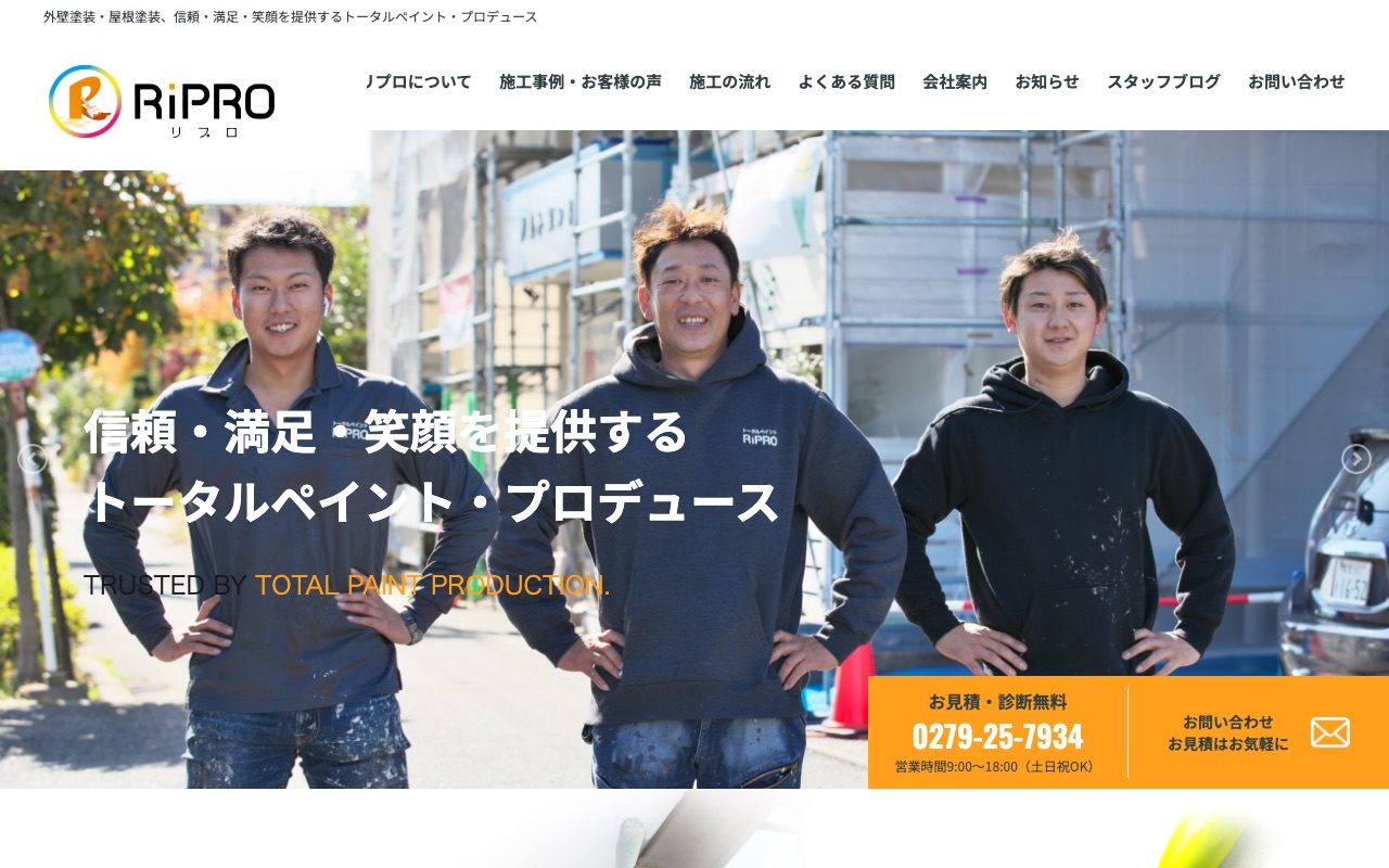リプロの公式サイト