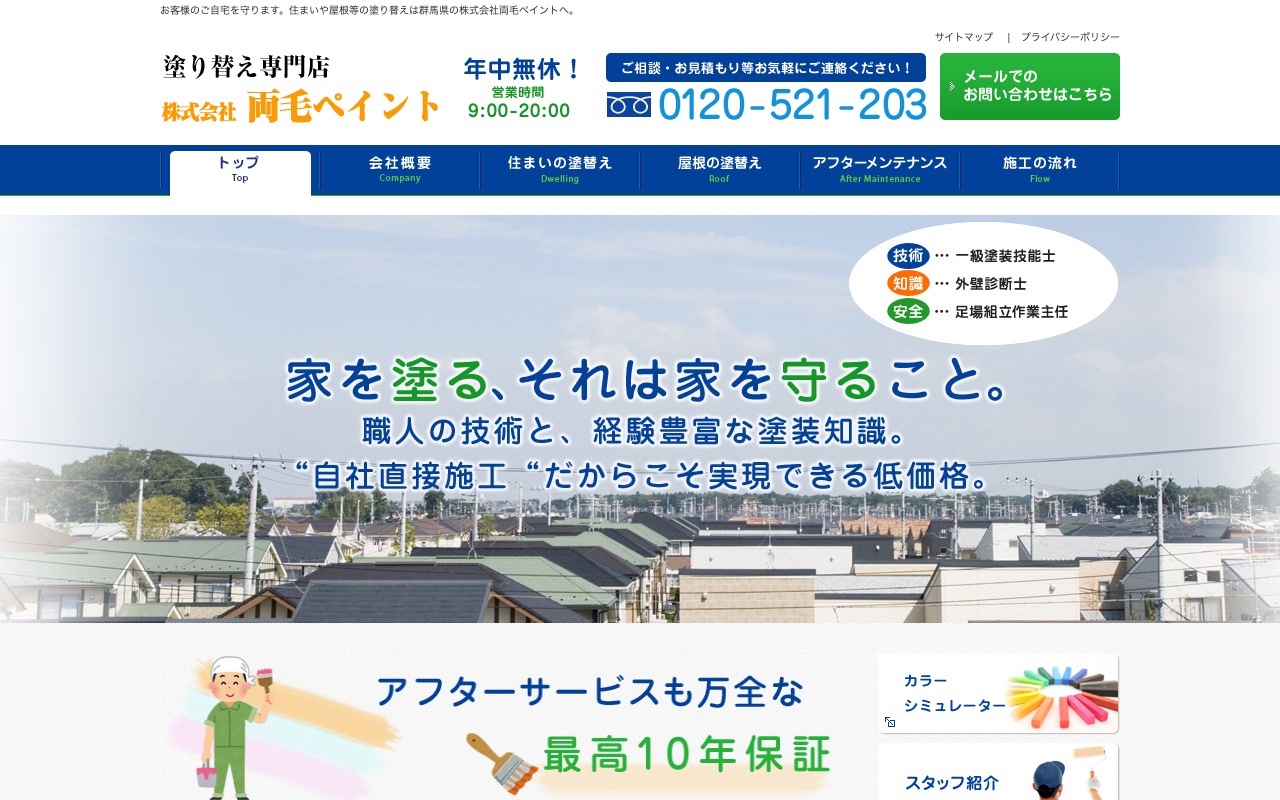 株式会社両毛ペイントの公式サイト