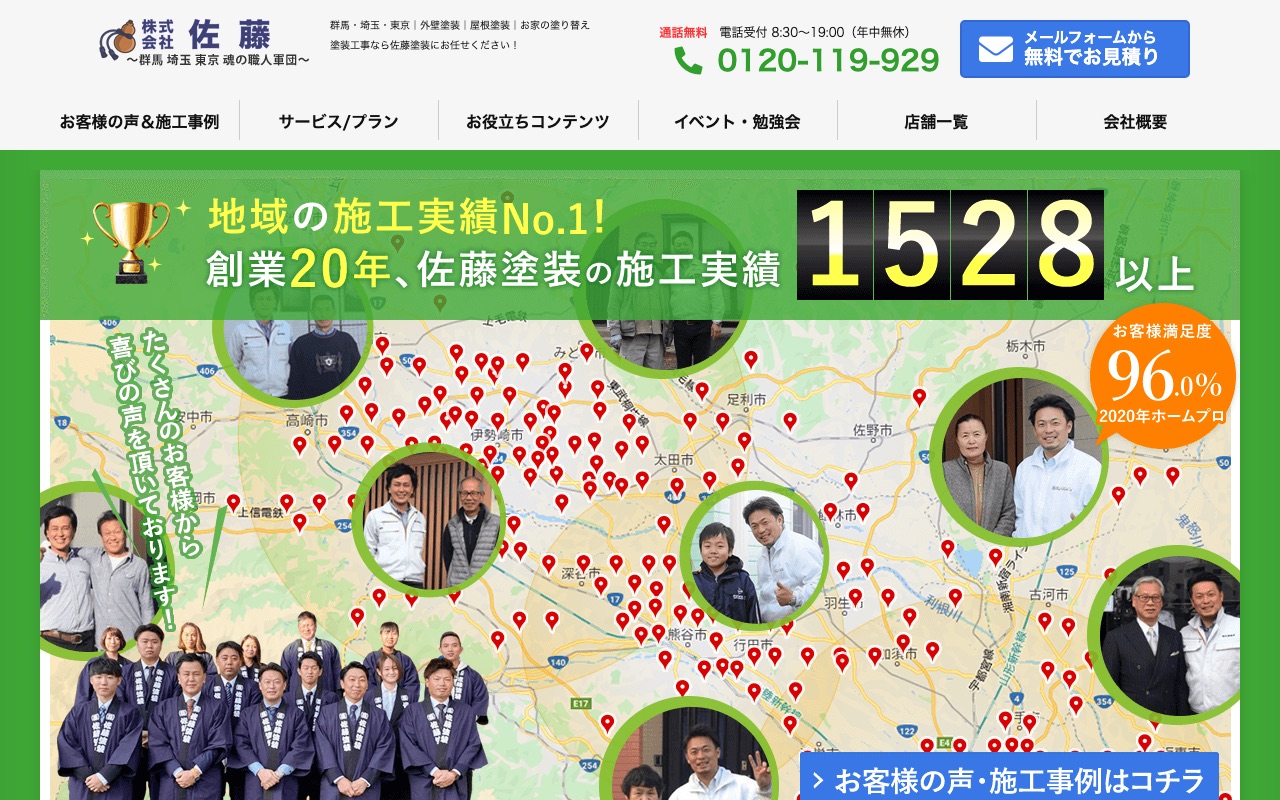 株式会社佐藤（佐藤塗装）の公式サイト