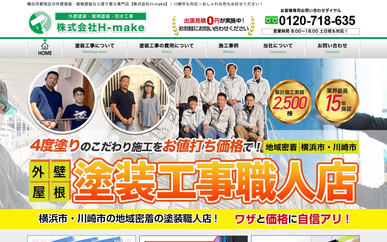 株式会社H-makeの公式サイト