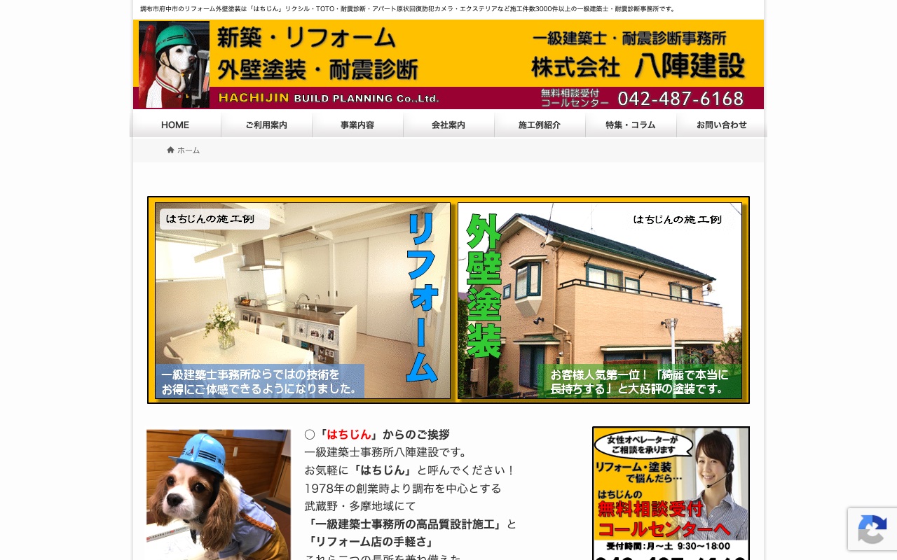 株式会社八陣建設の公式サイト