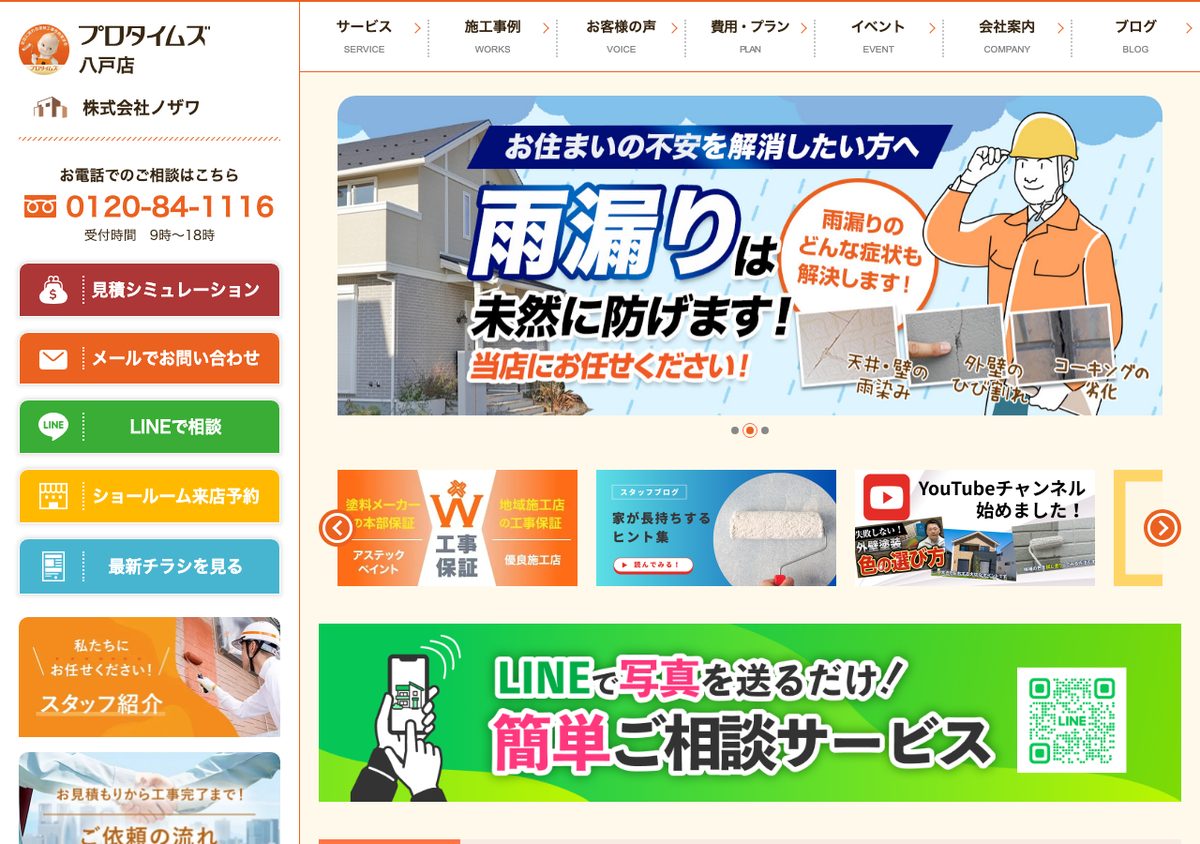 株式会社ノザワの公式サイト