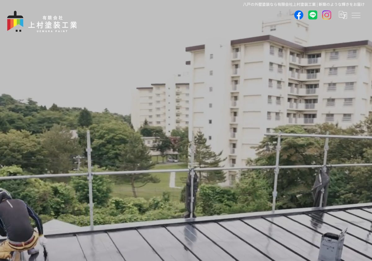 有限会社上村塗装工業の公式サイト