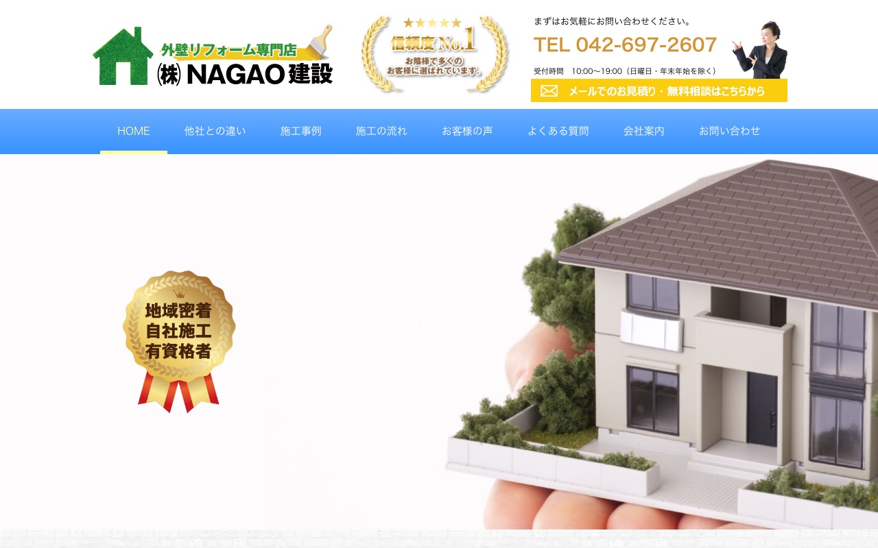株式会社NAGAO建設の公式サイト