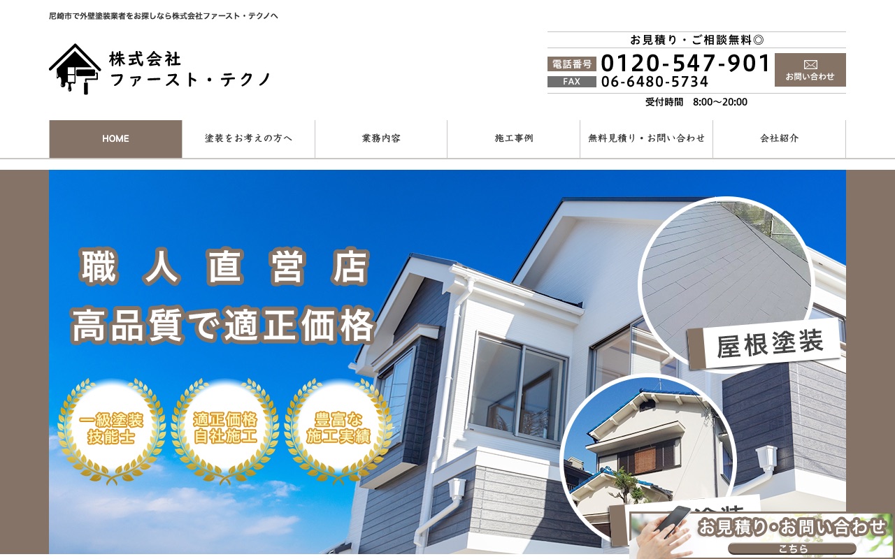 株式会社ファースト・テクノの公式サイト