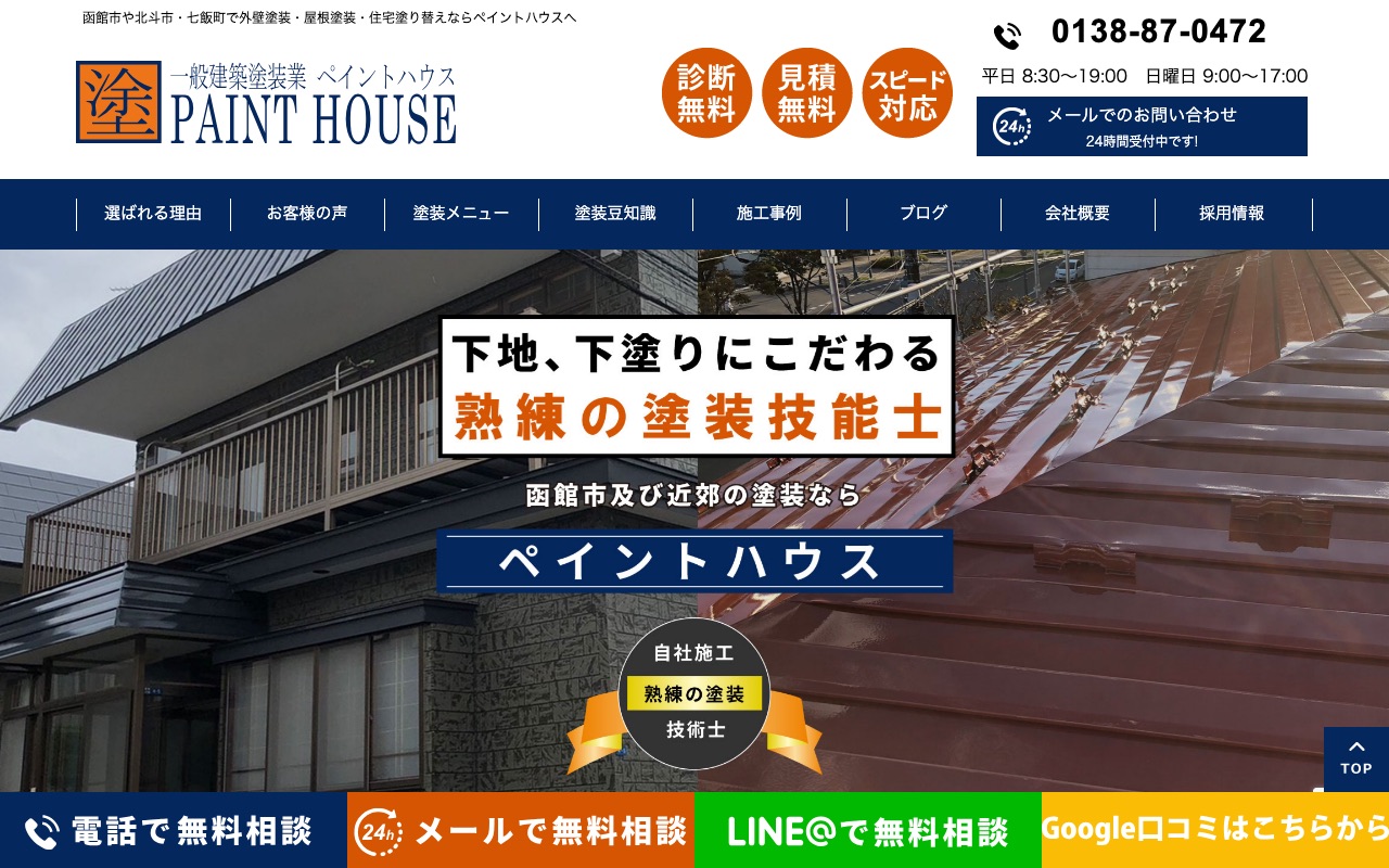 株式会社外壁塗装の窓口の公式サイト