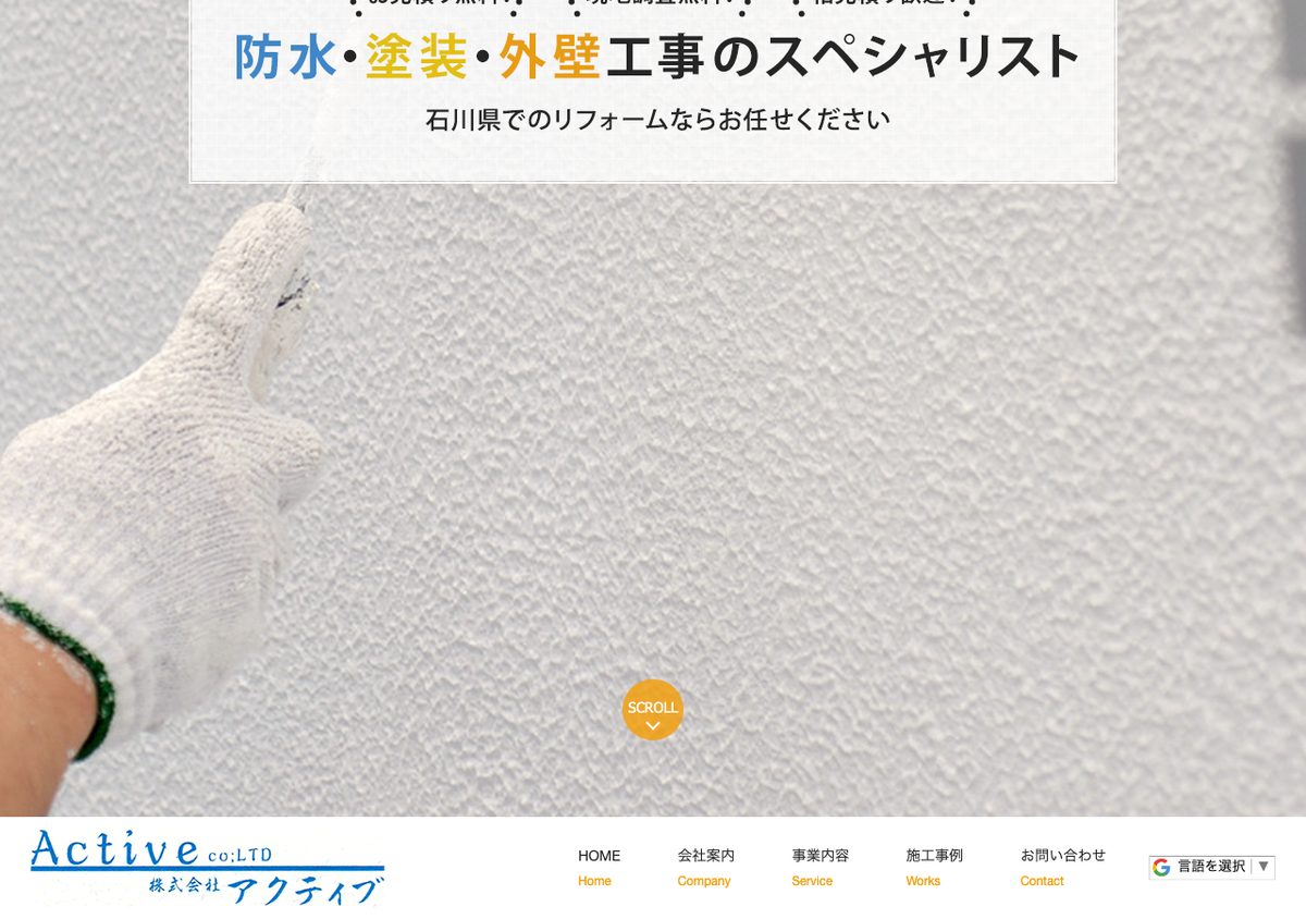 株式会社アクティブの公式サイト