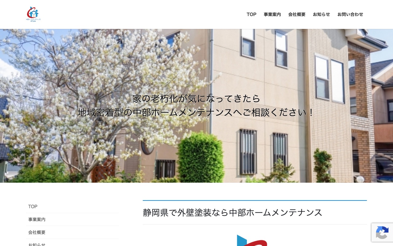 中部ホームメンテナンス株式会社の公式サイト