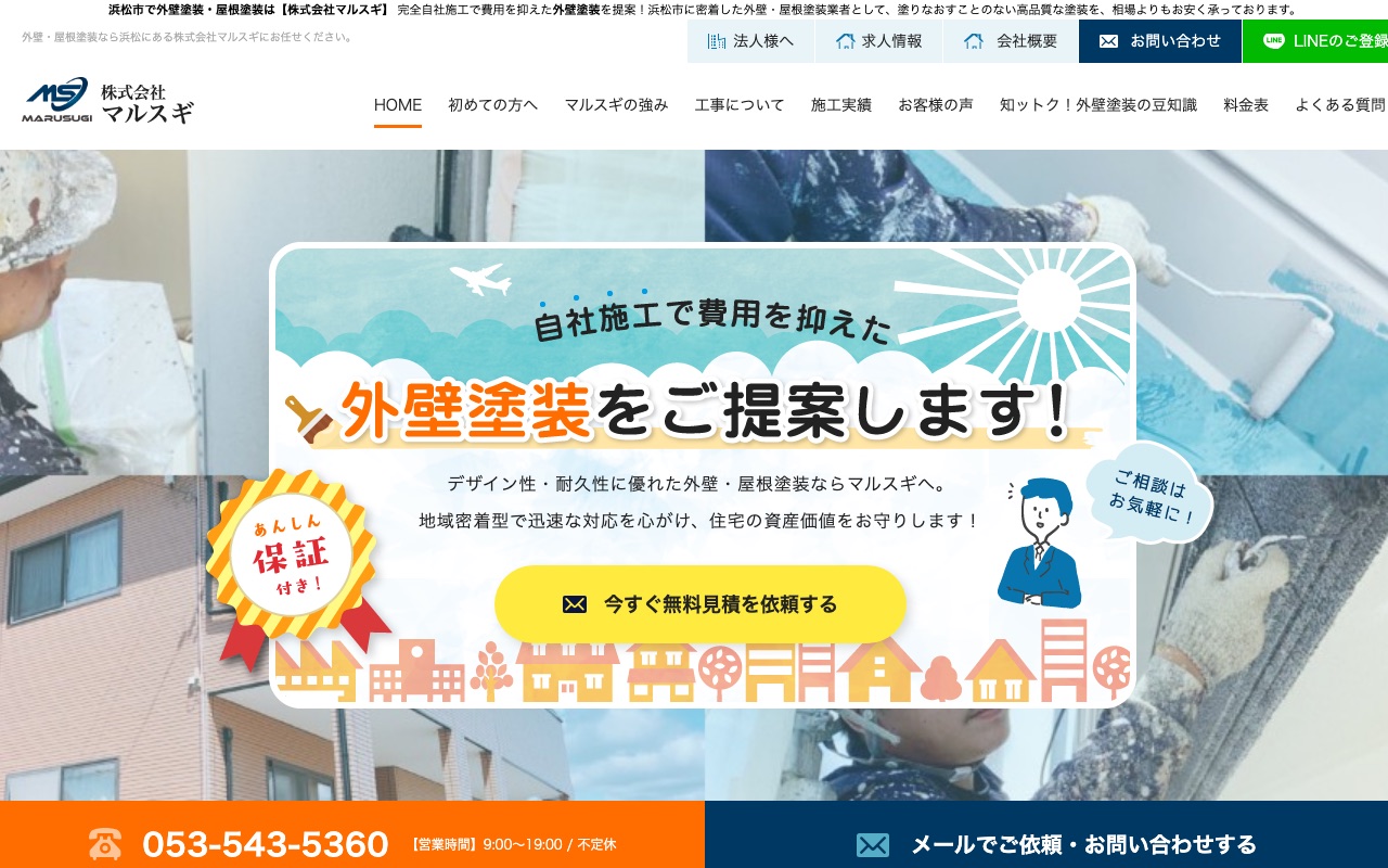 株式会社マルスギの公式サイト