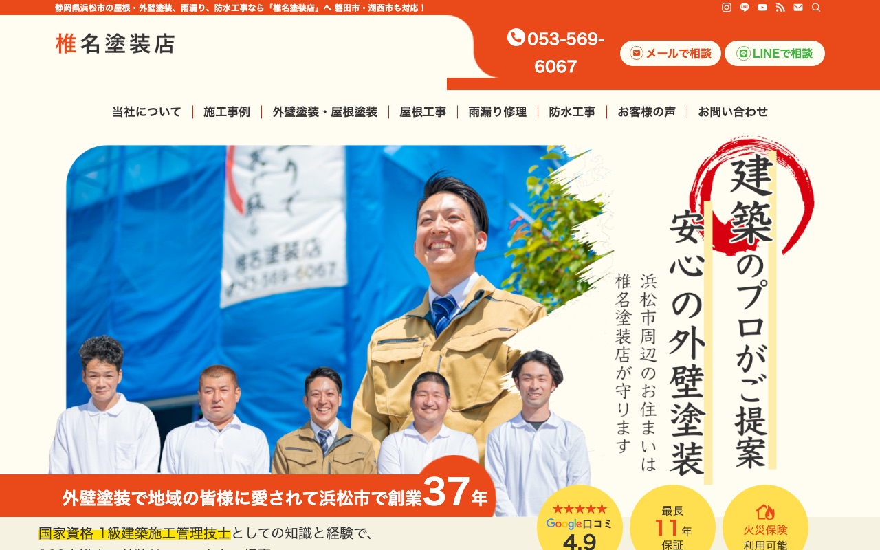 椎名塗装店株式会社の公式サイト