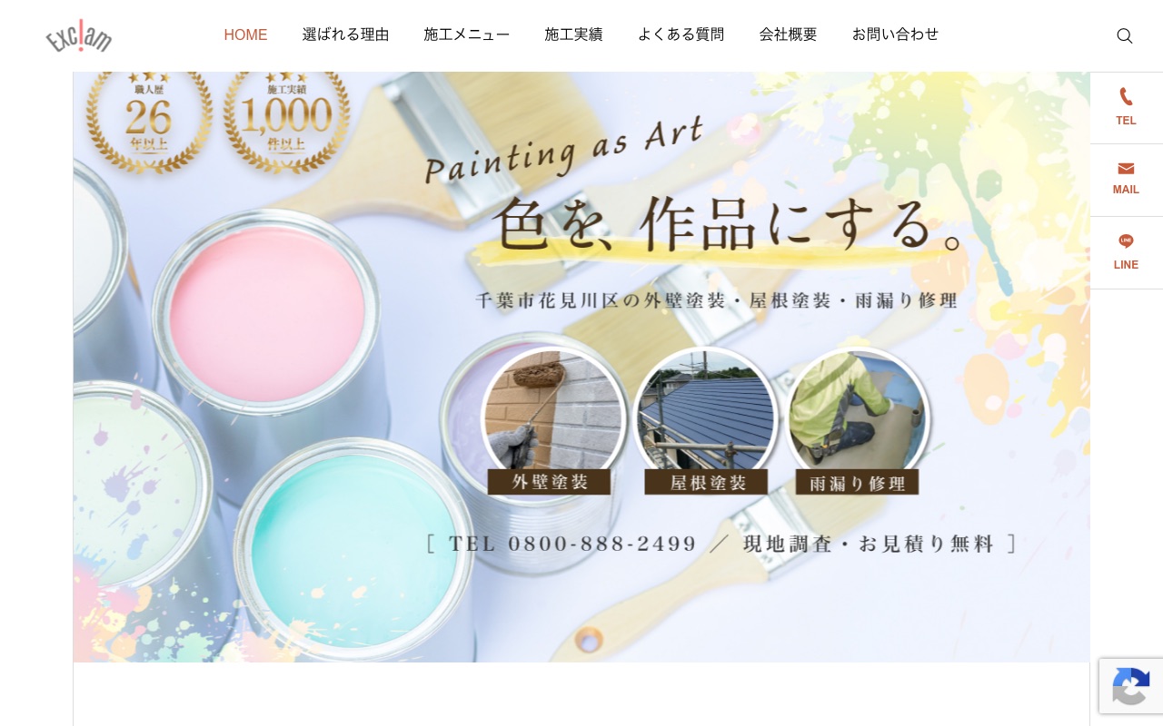 株式会社Exclamの公式サイト